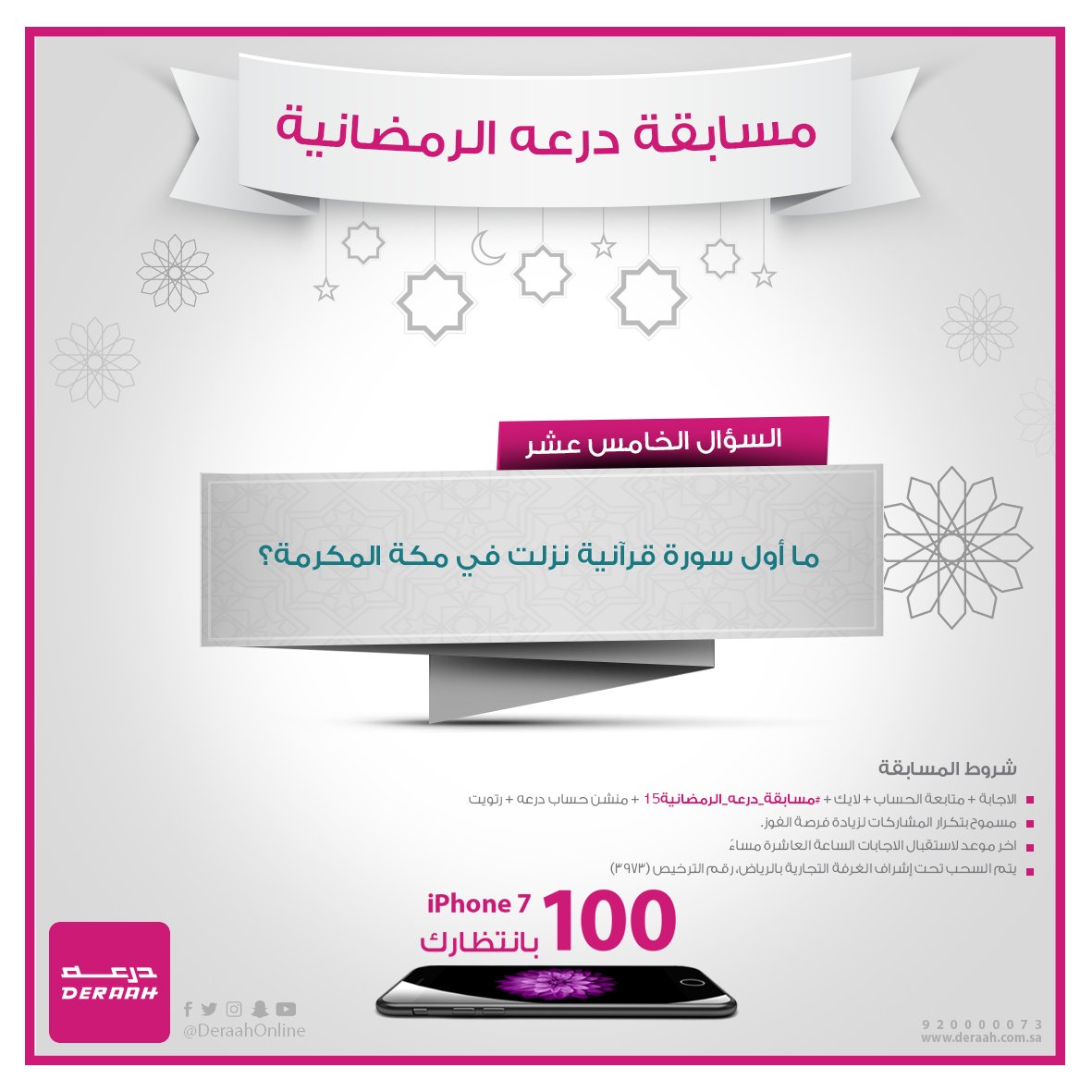 ماهي أول سورة قرآنية نزلت في مكة ؟

الشروط

١-رتويت

٢-متابعة

٣-مسموح تكرار

٤-الإجابة أكتبها داخل الهاشتاق👇

#مسابقة_درعه_الرمضانية15