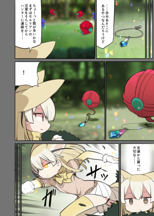 眠気の中、描きたいように描いたフェネック 