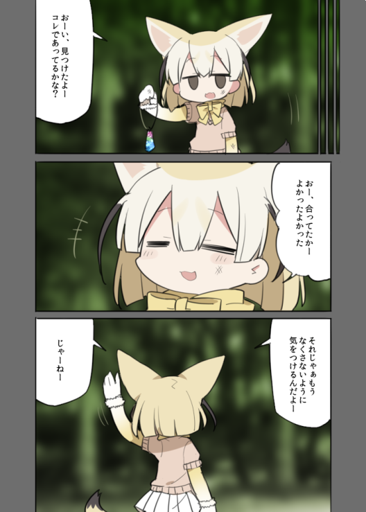 眠気の中、描きたいように描いたフェネック 