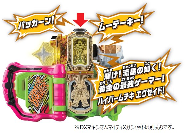仮面ライダーおもちゃウェブ公式 商品情報 本日cm放送 仮面ライダーエグゼイド ムテキ ゲーマーに変身できる最強のガシャット Dxハイパームテキガシャット は6 17 土 発売 T Co Uorywlfb21 ガシャット ムテキゲーマー エグゼイド