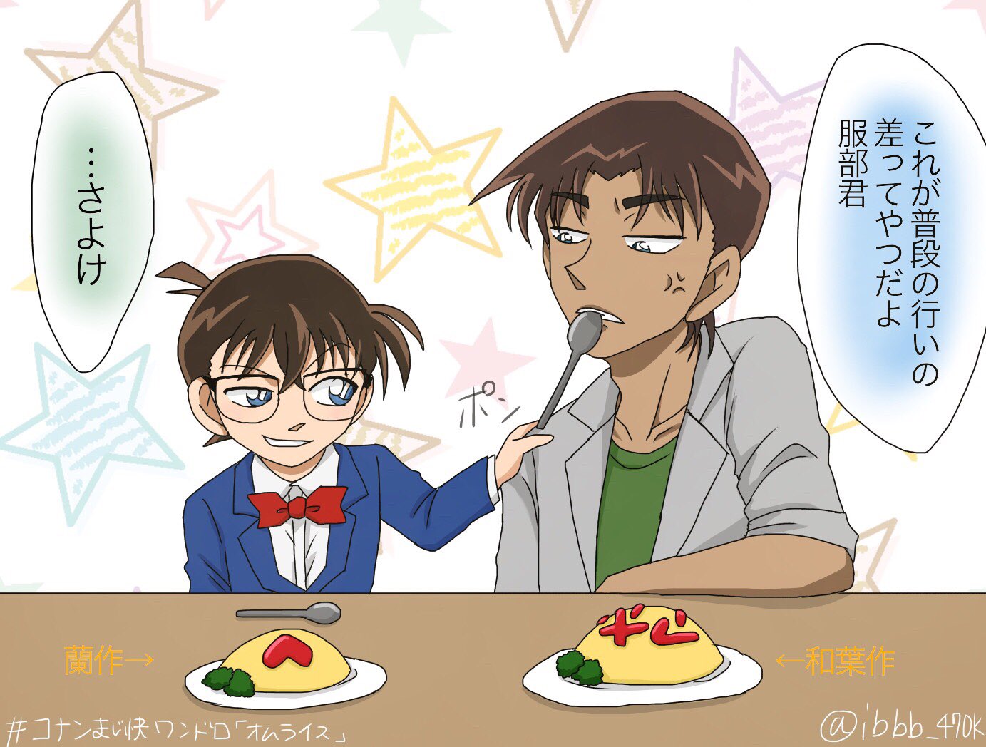 まろし 在 Twitter 上 お題 オムライス 形式 イラスト キャラ コナン 平次 コナンまじ快深夜の真剣制作60分一本勝負 大遅刻ですが T Co Bwtciqk2iz Twitter