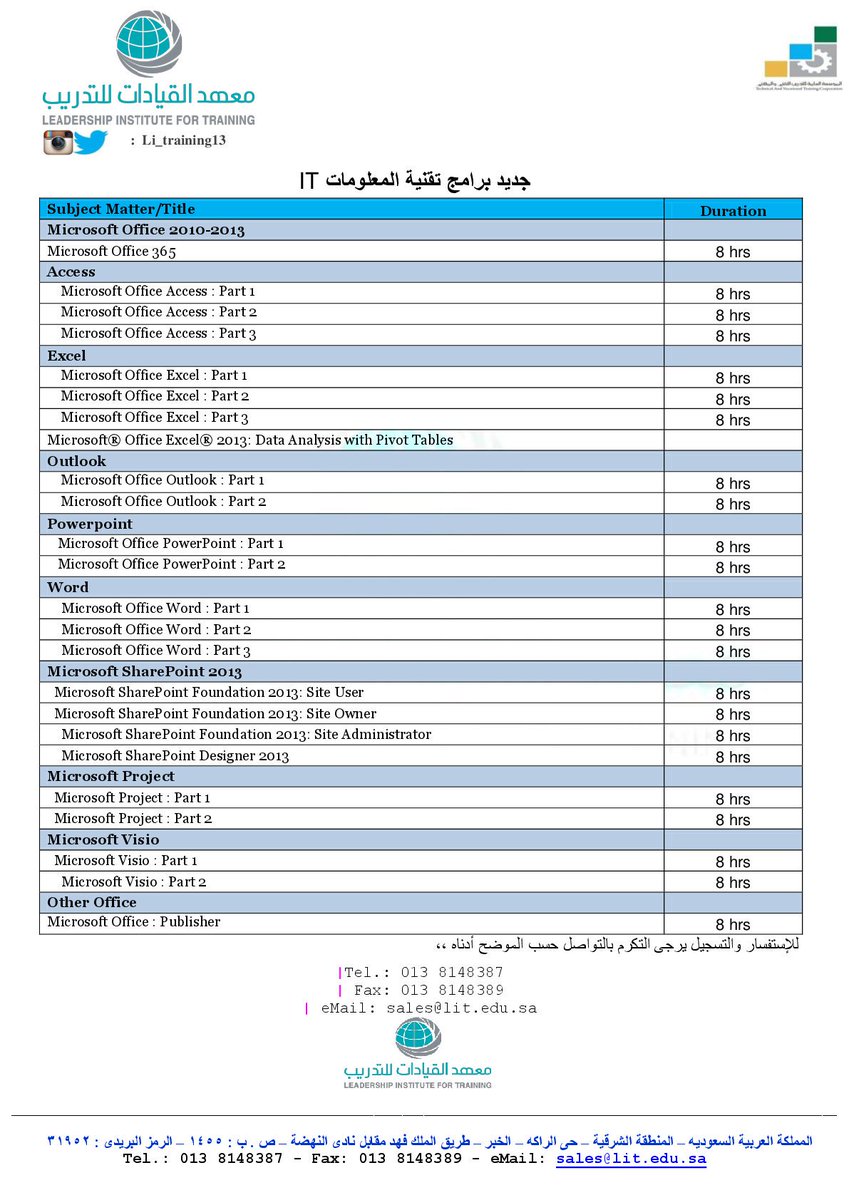 LI_TRAINING13's tweet photo. https://t.co/ZLLDRcXTBw
#خطة_البرامج_التدريب_يوليو
#برامج_تقنية_المعلومات
#IT_COURSES
#المنطقه_الشرقيه_الخبر_الدمام #دورات #تدريب #المملكه https://t.co/jpIVqRsX6Z