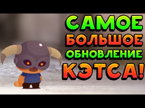 CatsDailyNet's tweet image. #cats САМОЕ БОЛЬШОЕ ОБНОВЛЕНИЕ КЭТСА! - CATS: Crash Arena Turbo Stars - catsdaily.net/%d1%81%d0%b0%d… #RT #Retweet
