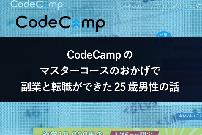 ponpoko_code's tweet photo. 人気記事/ CodeCampのマスターコースのおかげで副業と転職ができた25歳男性の話 https://t.co/qul5LWKuoI #CodeCamp #CodeCampJP #コードキャンプ #プログラミング #人気記事 https://t.co/oRfNdnTVBs