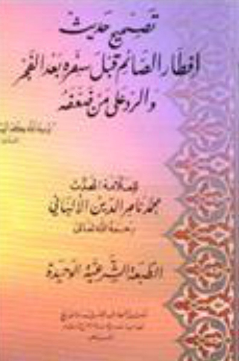#فتوى #كتاب حول #إفطار #الصائم قبل سفره بعد #الفجر #الألباني #قراءة #إطلاع #Ramadan #Fasting #Travel #AlAlbani
madrasato-mohammed.com/albani/misc-03…