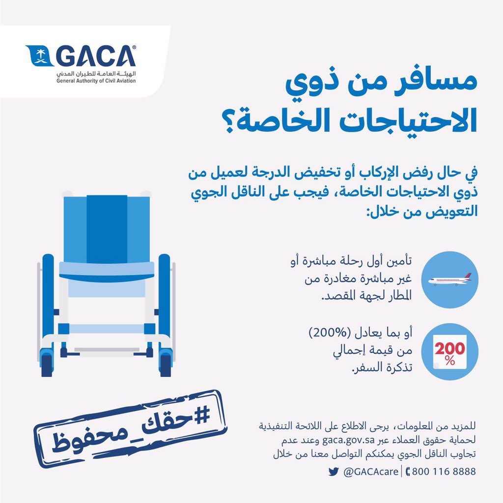 SpeciaEdl's tweet photo. في حال رفض الإركاب أو تخفيض الدرجة لعميل من ذوي الإعاقة ، يحق لك التعويض التالي 👇🏽 https://t.co/y5SmmzZRdo