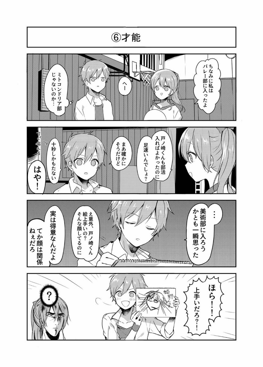 【創作】戸ノ崎くんと姫野ちゃん 