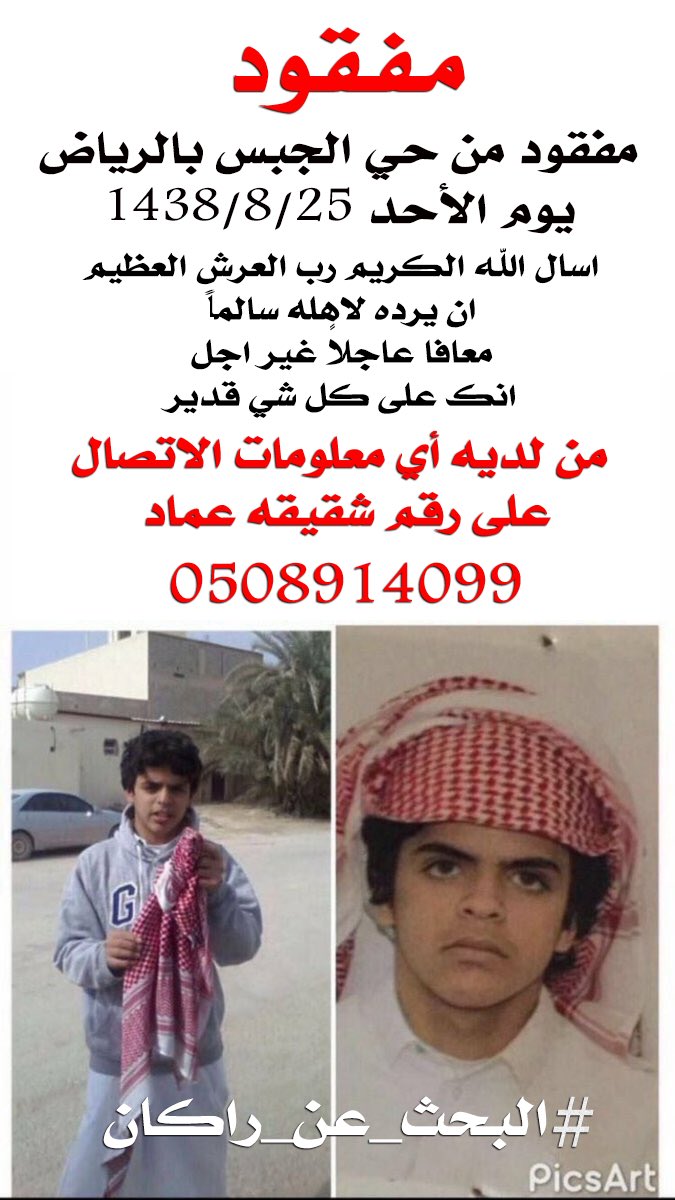 Ra_kan_25's tweet photo. #راكان_مفقود_من_21_يوم 
" لاتبخل بـ الرتويت والنشر فقد تكون سبب بعد الله في العثور 
عليه " ..
مفقود من 8/25 https://t.co/FUkUcV5M8L