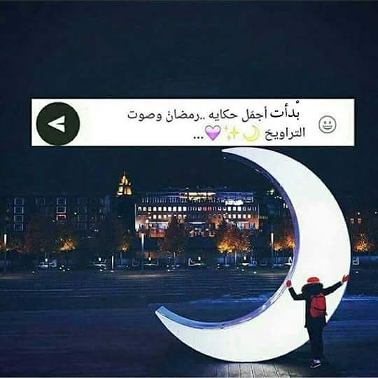 wwweenascom885's tweet photo. رمضانكم كريم 💜💫😍حبيب بيته https://t.co/6LcJChdcRS