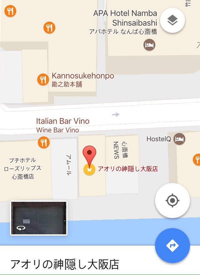 アオリの神隠し大阪店 アオリの神隠し大阪店