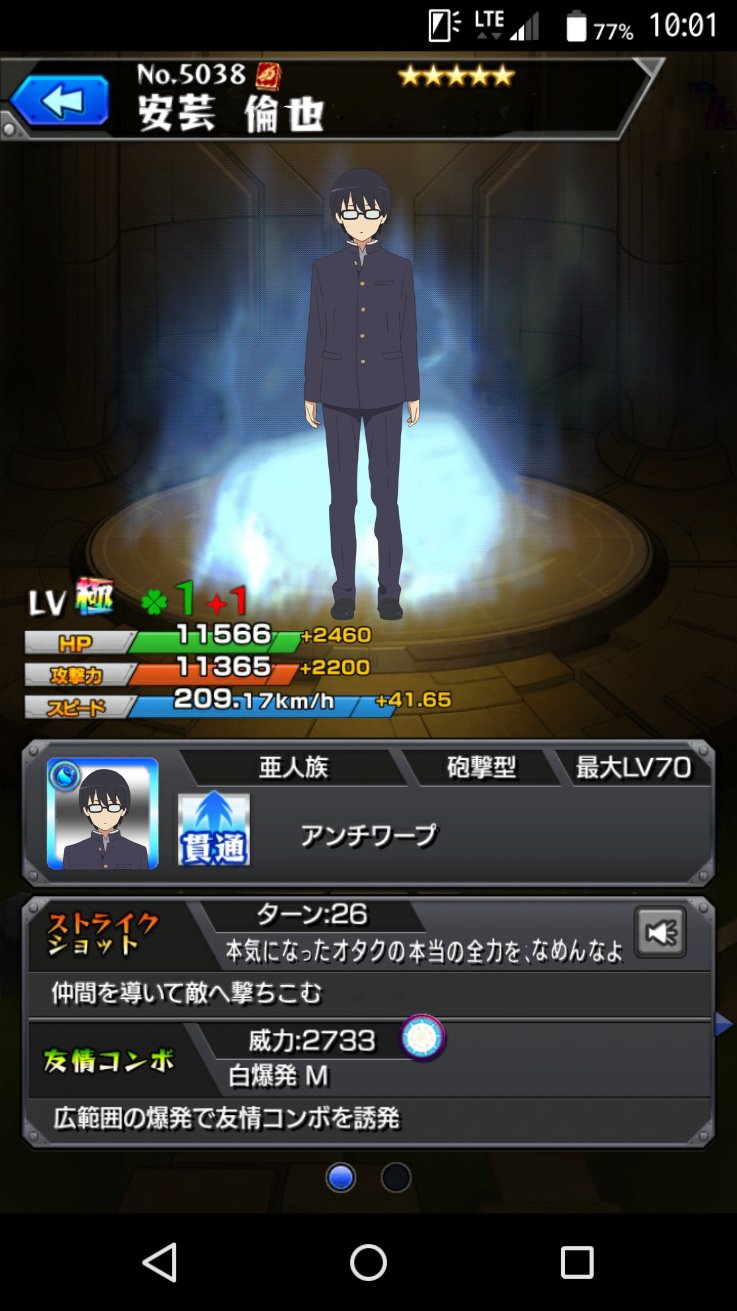 Gin ぎん Auf Twitter Twitter上にいる冴えカノ好き全員と繋がるのが密かな夢だったりするのでとりあえずこれを見た冴えカノ好きはrtもしくはフォローしてくれたら全力でフォローしに行きます 安芸倫也 モンスト モンストコラ画像 いよいよ記念企画スタート