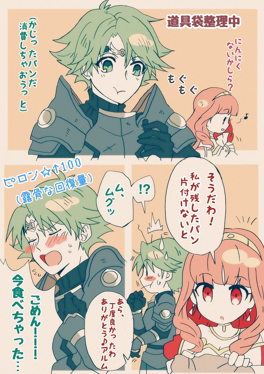 アルセリとパン 