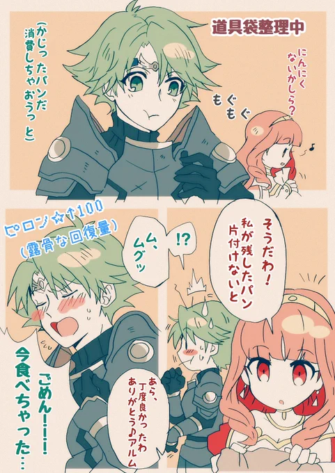 アルセリとパン 