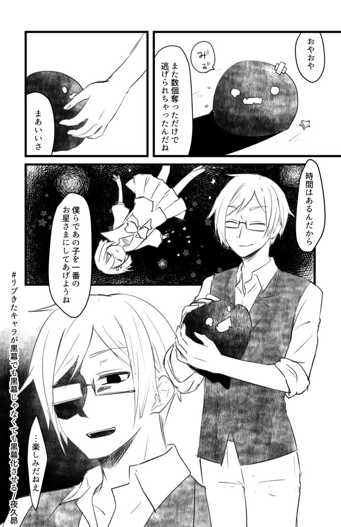 #リプきたキャラが黒幕でも黒幕じゃなくても黒幕化させる
すばる兄さんありがとうございました!! #ぷらねた 