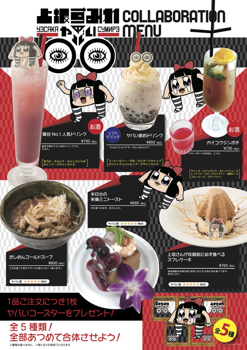 Kac Sb公式 در توییتر 6月4日 6月30日まで 上坂すみれのヤバい のコラボメニューが 上坂すみれも内覧済みの ｋ ｐ に登場 コラボメニューご注文でコースターもプレゼント 全種揃えて 封印されしアイツを召喚せよ T Co Ut7z6wdi2c ヤバい 上坂