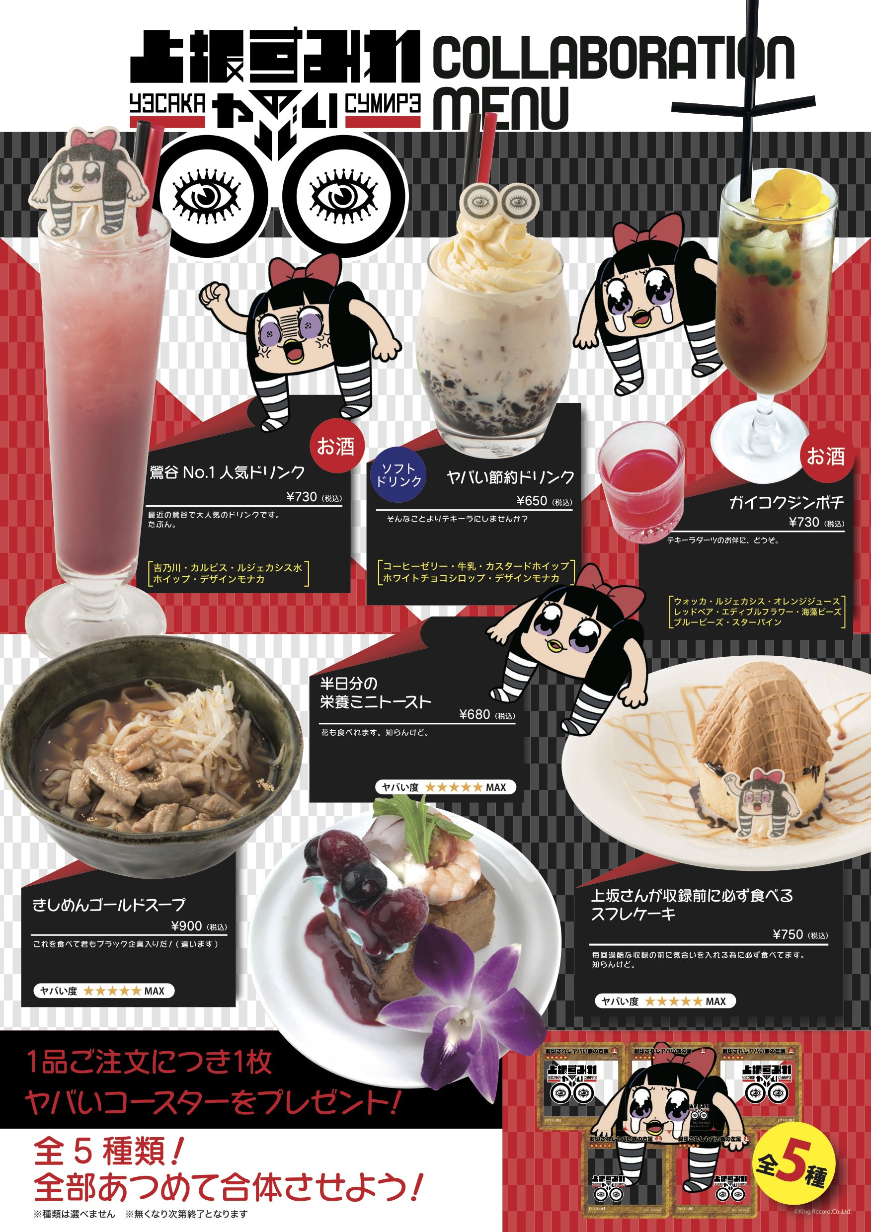 Kac Sb公式 6月4日 6月30日まで 上坂すみれのヤバい のコラボメニューが 上坂すみれも内覧済みの ｋ ｐ に登場 コラボメニューご注文でコースターもプレゼント 全種揃えて 封印されしアイツを召喚せよ T Co Ut7z6wdi2c ヤバい 上坂