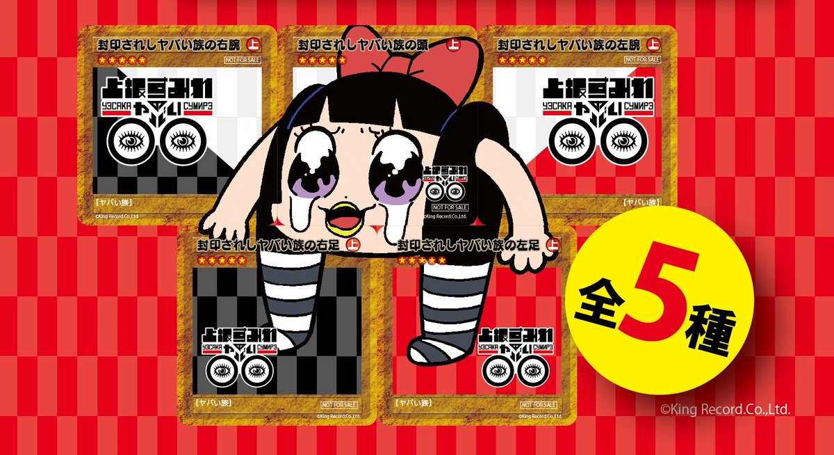 Kac Sb公式 در توییتر 6月4日 6月30日まで 上坂すみれのヤバい のコラボメニューが 上坂すみれも内覧済みの ｋ ｐ に登場 コラボメニューご注文でコースターもプレゼント 全種揃えて 封印されしアイツを召喚せよ T Co Ut7z6wdi2c ヤバい 上坂