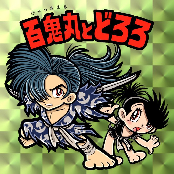 ビックリマン風のtwitterイラスト検索結果 古い順 ビックリマン風のtwitterイラスト検索結果 古い順