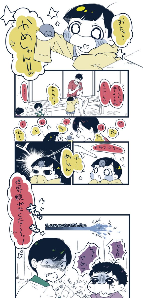 長兄松とちったいおとうとたち・りふじん(単発・平気でオチを放棄するいちごチャン) 