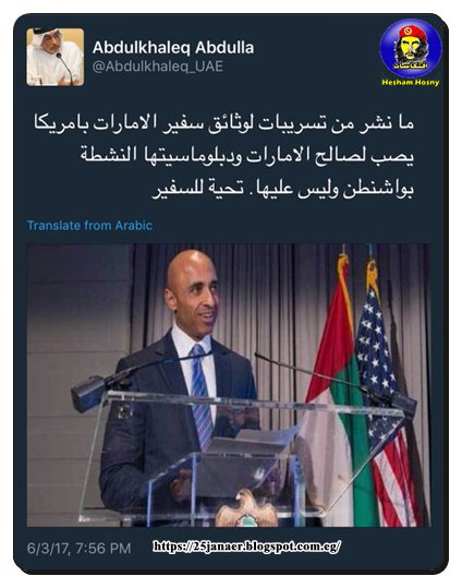 تأكيد لالبس فية عن صحة التسريبات #اختراق_إيميل_السفير_الإماراتي #تسريبات_سفير_الامارات