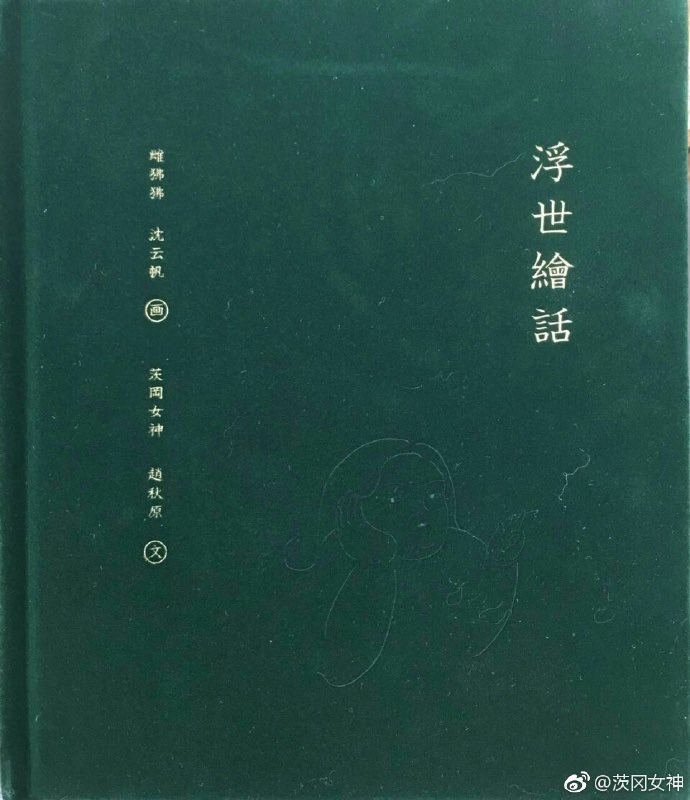 zhifangnvren's tweet photo. 28年前的今天，沈云帆在弹雨中一边嚎哭一边救护伤员，当她满怀悲怆的回来，正好听到老公的妈在讲“大快人心”，她顿时怒从心头起恶向胆边生，把婆婆扑倒就是一顿揍！——她的绘本，你们看着办。 https://t.co/qBaHc6Duio