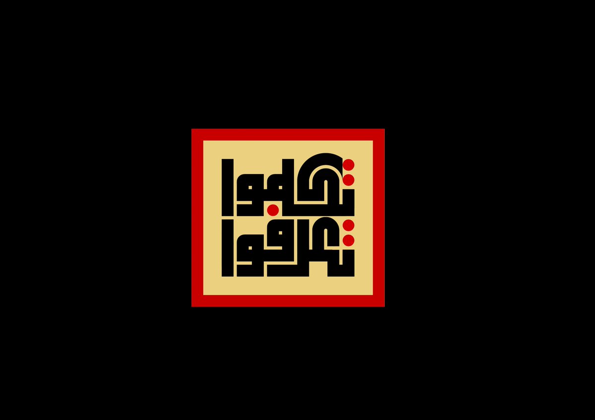 ' تكلموا تعرفوا '
@WaelDesigner @DesMeet  #kuficart #squarekufic #كوفي_مربع  @LArtPur @Design_Magazine @hafezgallery