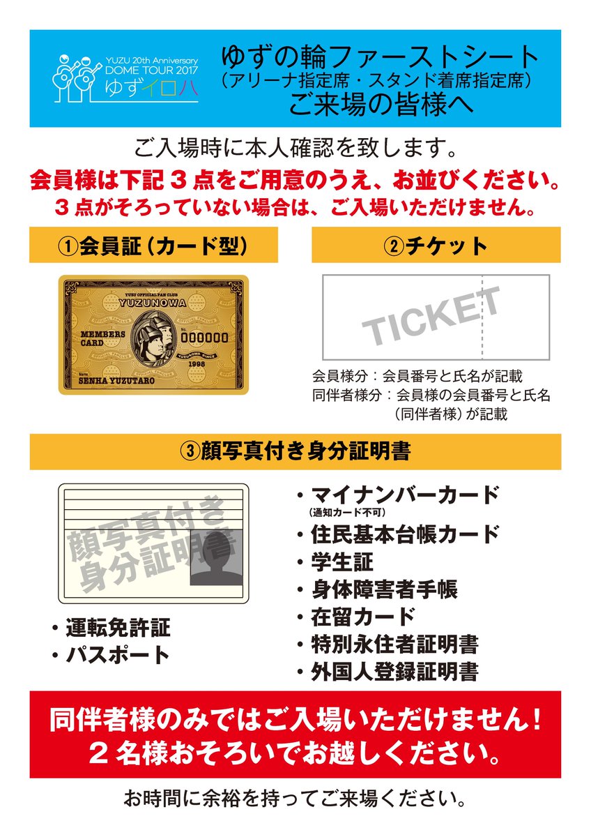 ゆず※プロフィールご確認ください※様☆専用 YUZU 20th Anniversary DOME TOUR 2017 #ゆずイロハ ゆずの輪