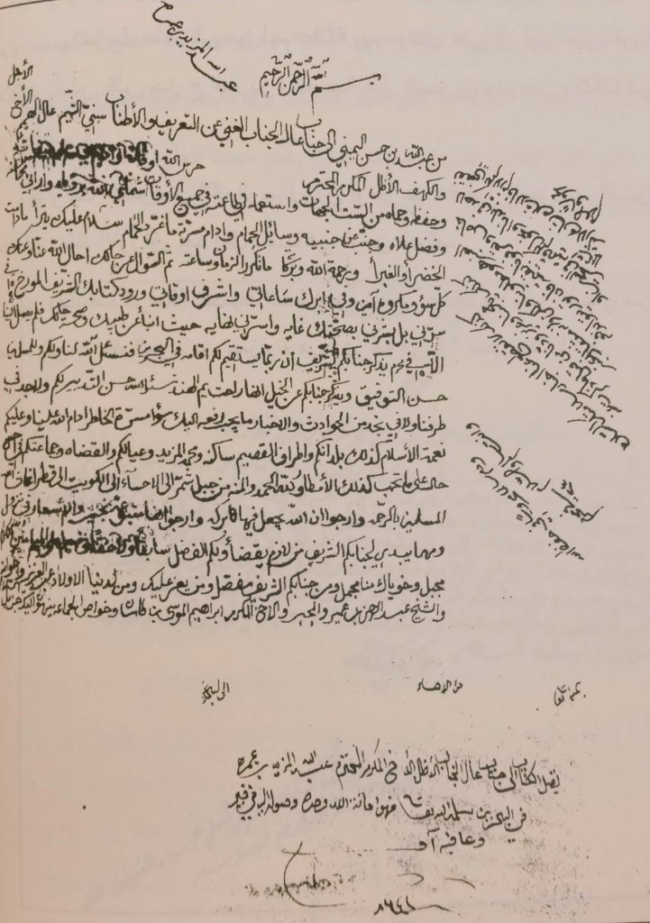 ibnsaikhan's tweet photo. رسالة من عبدالله بن حسن اليمني من الأحساء
إلى عبدالله بن مزيد العمرو(من أهل عنيزة) في البحرين.
مصدرها:معجم أسر عنيزة للشيخ محمد العبودي https://t.co/nTCsn4I0fS