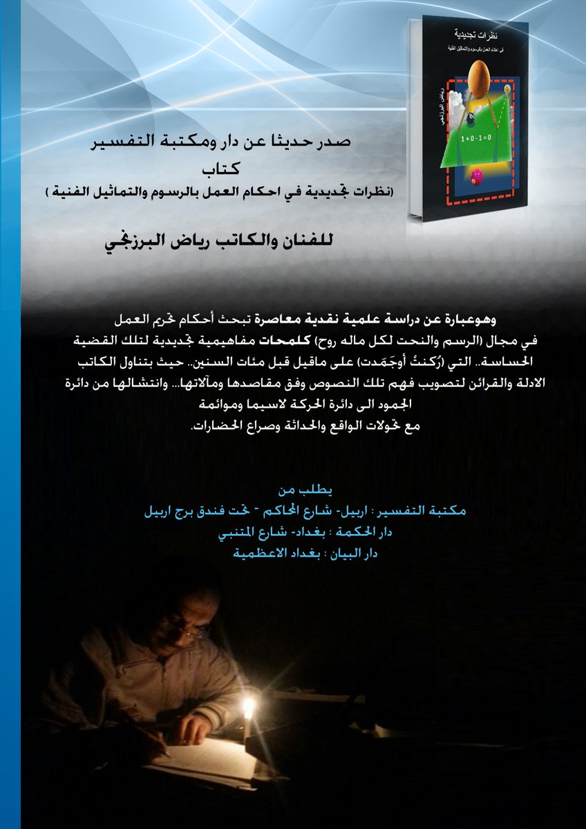 brazanchy's tweet photo. بحث في كتاب قطع الباحث شوطا طويلا بين استقراء وتحليل واستنباط ليكون بين يدي القارئ بلغة سلسة في التعبير . رياض البرزنجي (المؤلف ) https://t.co/oMNyI6tsup
