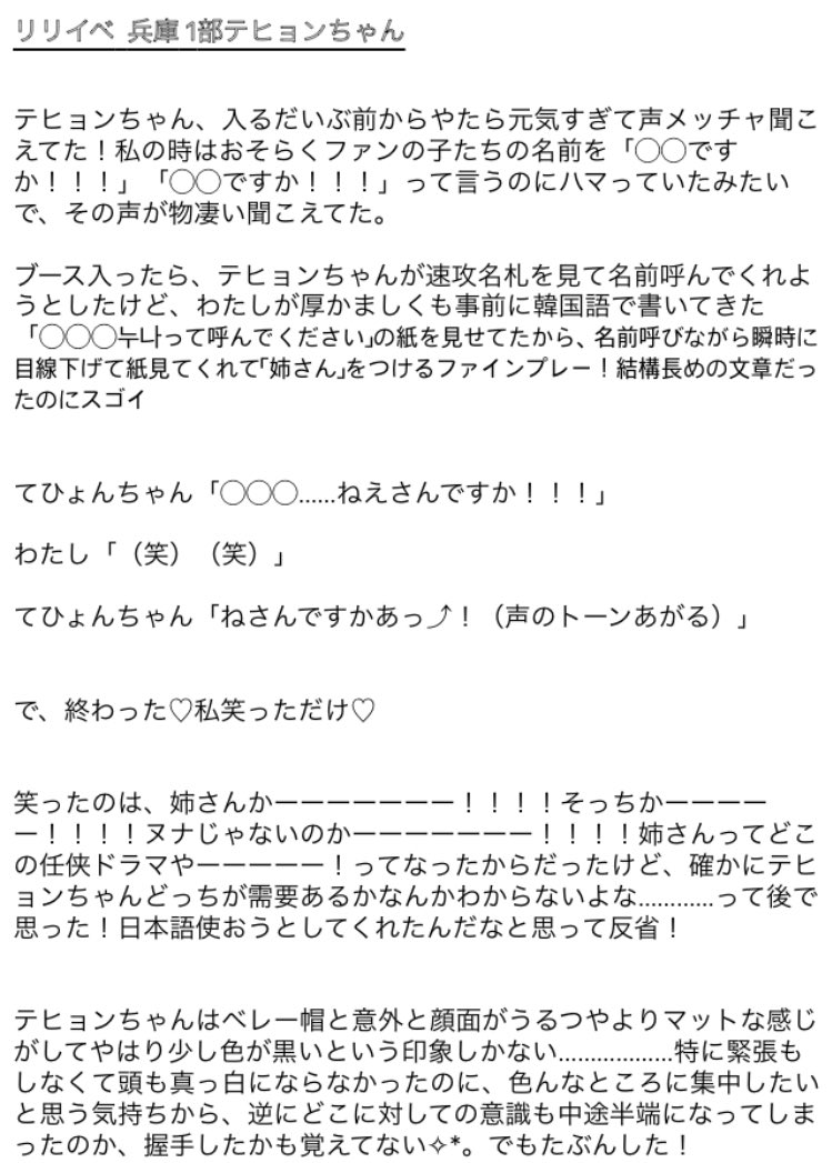 あいこし リリイベ ヌナ呼び希望の方への教訓 話せる感じがしなかったのでわたし ヌナ って呼んで 的なものを紙に書いて行ったら日本語猛勉強テヒョンちゃんに 姉さん って言われたので それはそれでかわいい ヌナって呼ばれたかっ