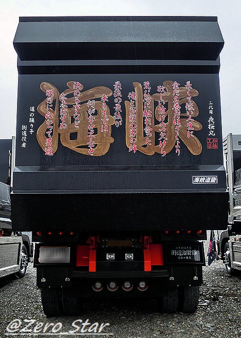 YouTube #海峡道塾 #ダンプ