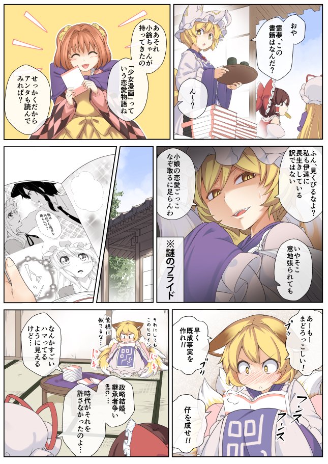 たまはな 八雲藍vs少女漫画