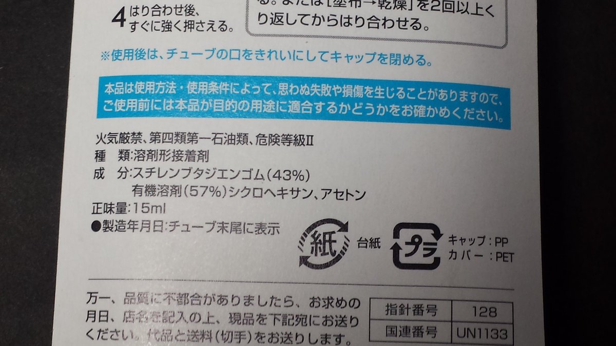 ケンジくん ハリガネの呪い در توییتر 100均の ボンドgpクリヤー 乾くとゴムの皮膜が出来るので 緩んだボールジョイントにつければ締りがよくなる 元々の接着対象にポリプロピレン ポリエチレン Abs樹脂が含まれてるので動かしても剥がれづらい