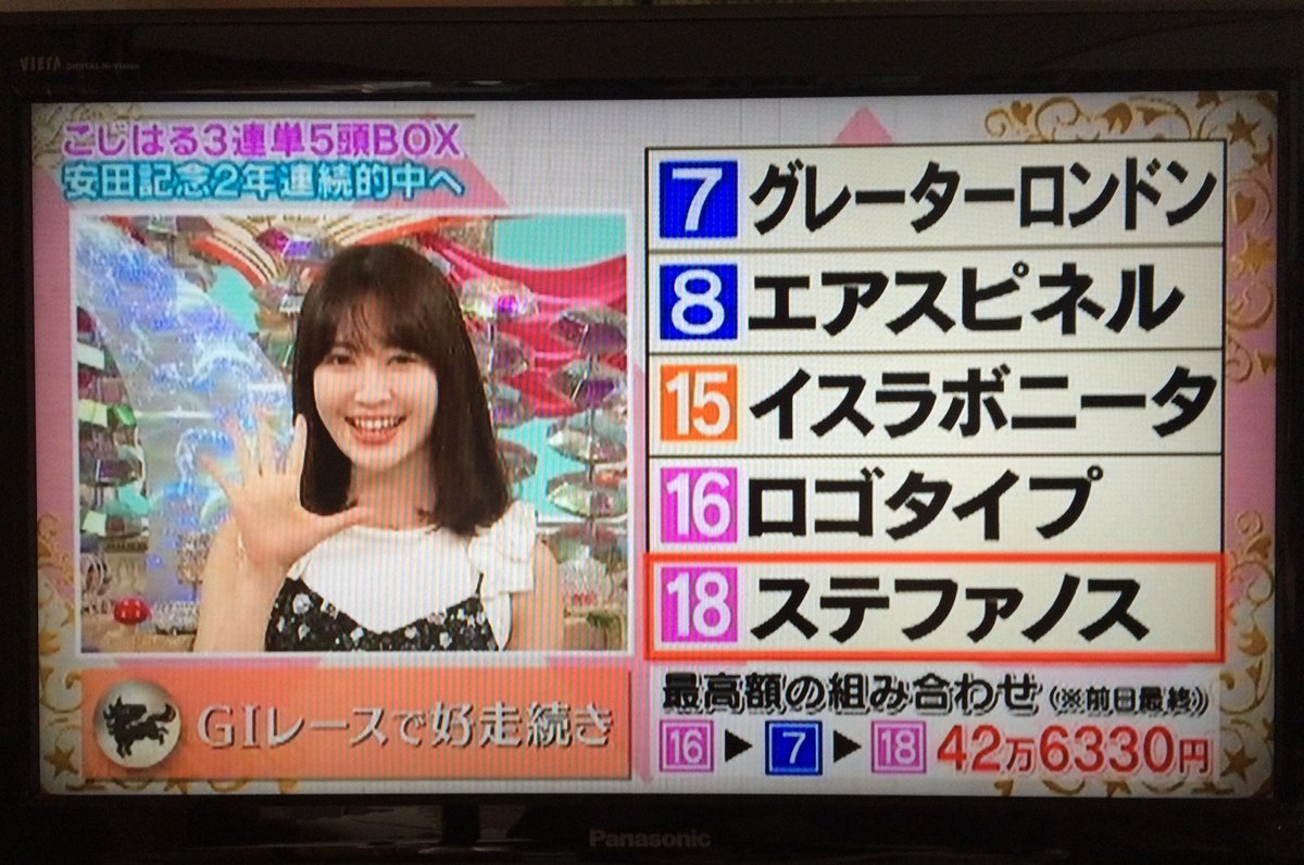 7Akb48's tweet photo. 3連単5頭BOXこじはるの予想
◯⑦グレーターロンドン
▲⑧エアスピネル
◎⑮イスラボニータ
△⑯ロゴタイプ
△⑱ステファノス
#安田記念 #馬好王国 https://t.co/3XFl5W2sN1