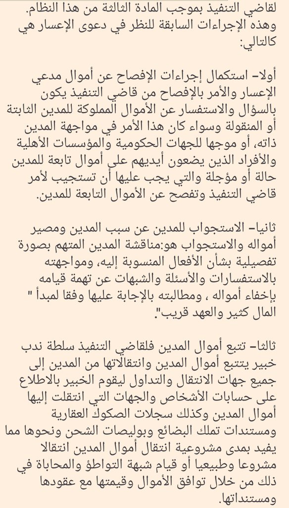 moj2200's tweet photo. كيف تستخرج صك إعسار دون حبس او سجن  ، بحسب نظام التنفيذ.

نقلاً من الشيخ عبدالعزيز الشبرمي https://t.co/PMGhtQKTo6