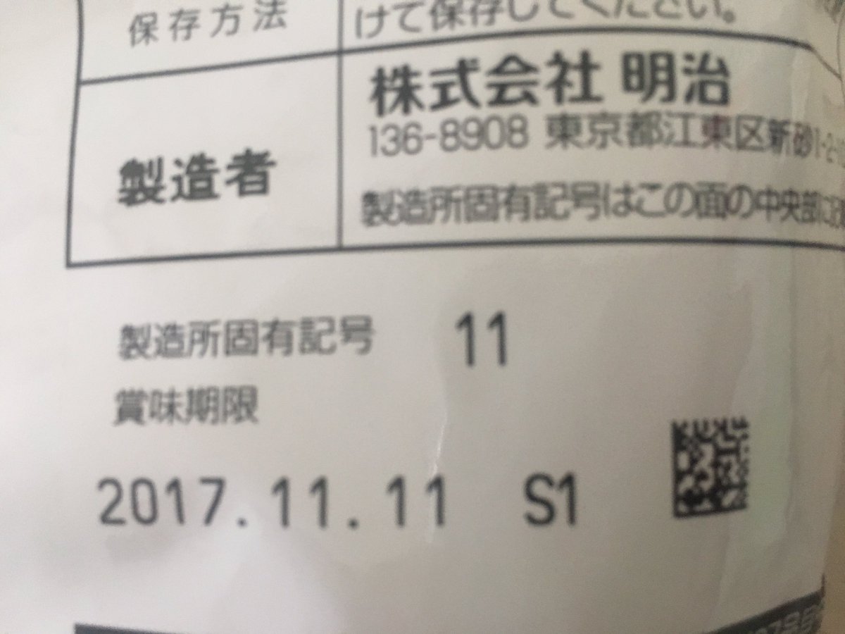 明治 製造 所 固有 記号 Article 明治 製造 所 固有 記号 Article