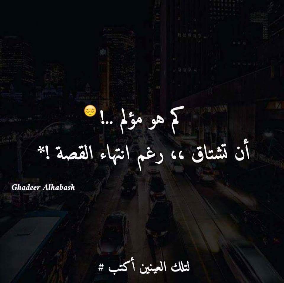 الحياه مليئه بلعجائب منها الحب والألم والعشق ولاكن اكثرهاالاشتياق