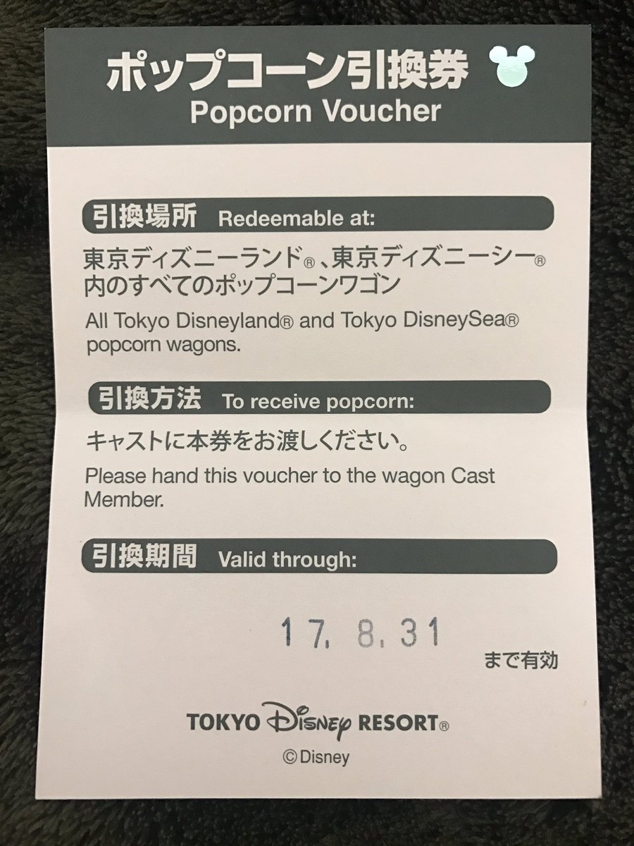 けろけろd垢 月dlr 前まではポップコーンバケットだけ欲しいし 一人インでポップコーン食べるの虚しいから バケットだけ購入すると定価のマイナス100円でバケットのみ購入可能だった それがいつかを境に ちゃんと定価で販売されるようになり バケット