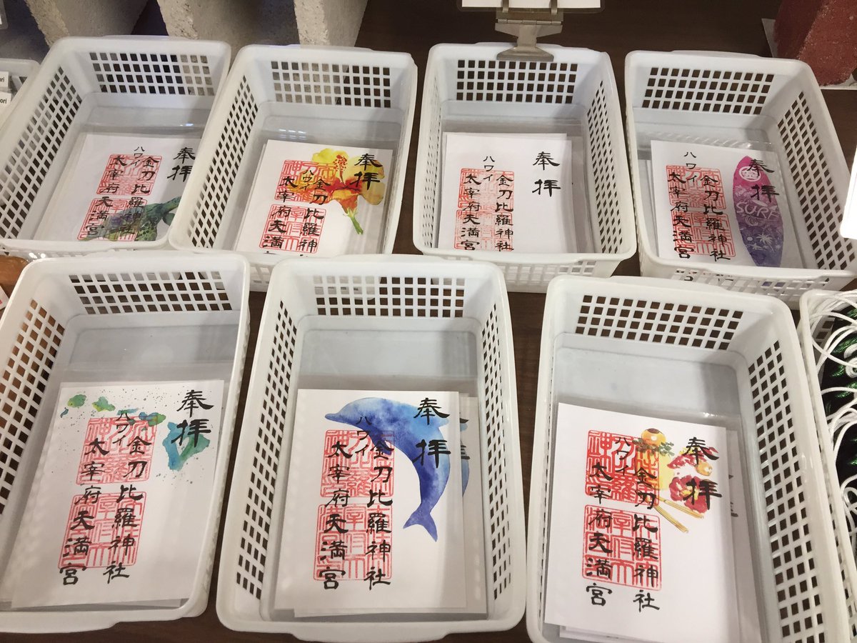 やゆこ ハワイ金比羅神社 ハワイ太宰府天満宮 お守りと御朱印いただきました 埴生八幡宮並のセルフスタイル 御朱印がアート 全部欲しい ワイハなう