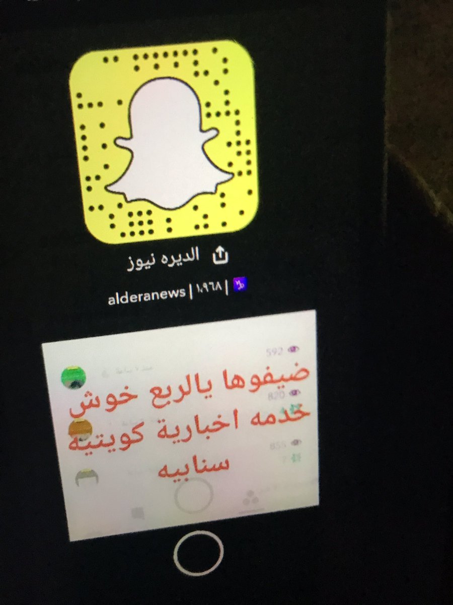 _tbqa's tweet image. يالربع ضيفو هذا السناب خدمة اخبارية جميله لا يفوتكم