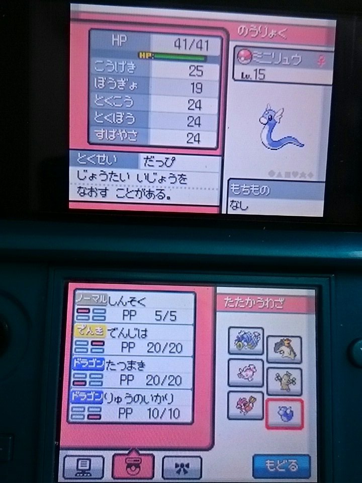 Bano ばの しんそくミニリュウ手に入れたぜ