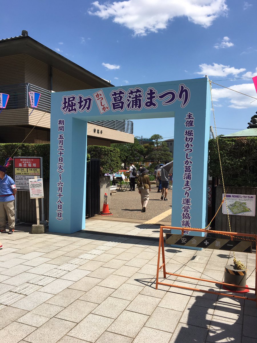 葛飾区 در توییتر 葛飾菖蒲まつりは堀切菖蒲園会場でも開催中です この後2時からはオープニングセレモニーも行われます 様々な色の菖蒲に囲まれながら 琴の演奏や湯茶の接待も行われています 皆様ぜひお越しください