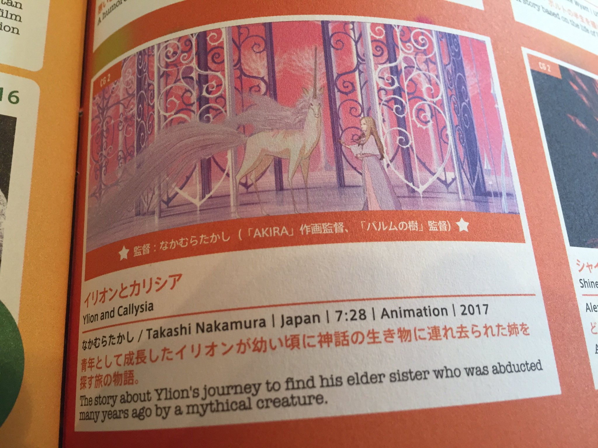 Henry Thurlow Saw Animator Takashi Nakamura S New Short Film Ylion And Callysia Earlier Today The Art Direction Was Great T Co Aq4dmjcw1b Twitter