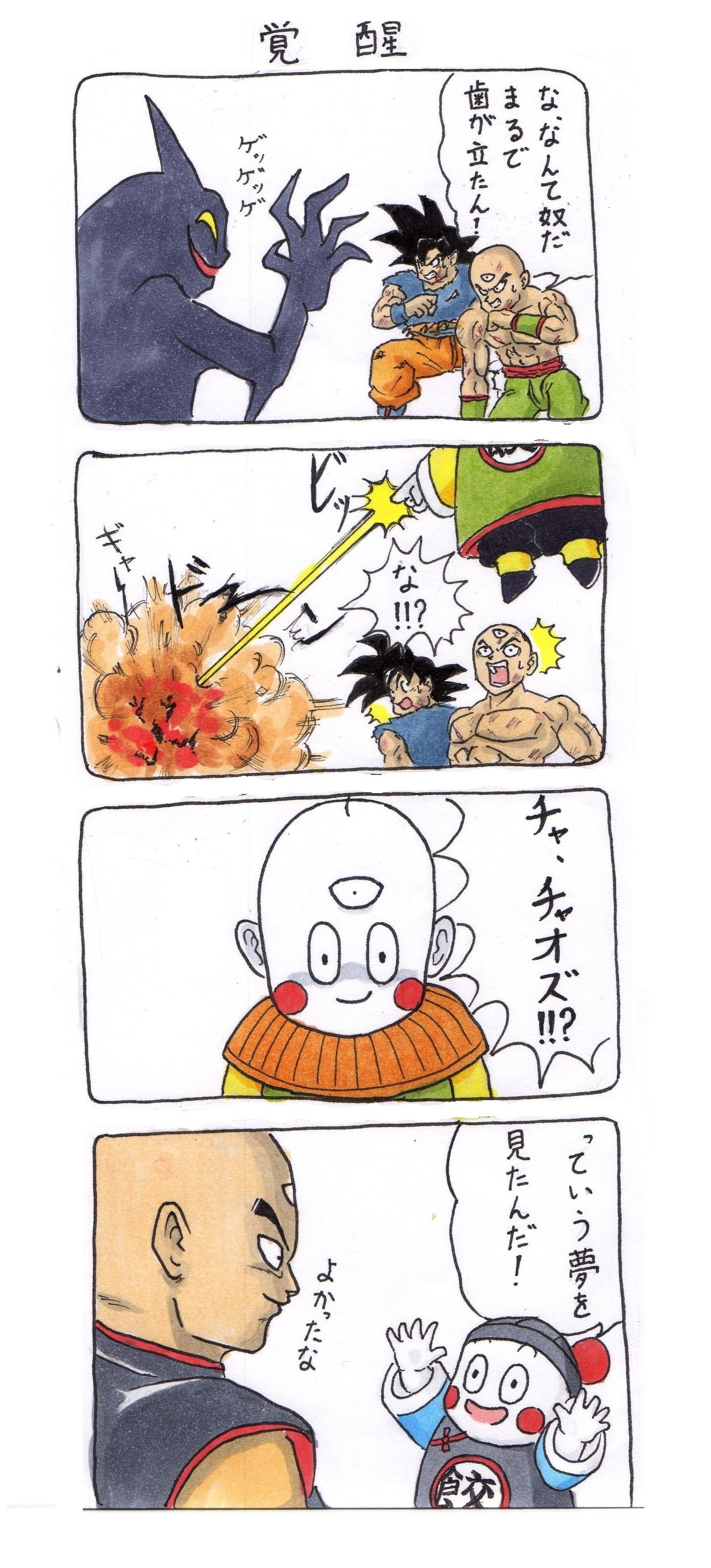 ドラゴンボールヒーローズ チャオズ 餃子 ちゃおず CHAOZ 油っこ