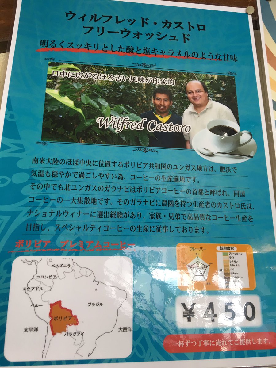 新珈琲入荷しました！ 
ボリビアから 

フリーウォッシュド  です！