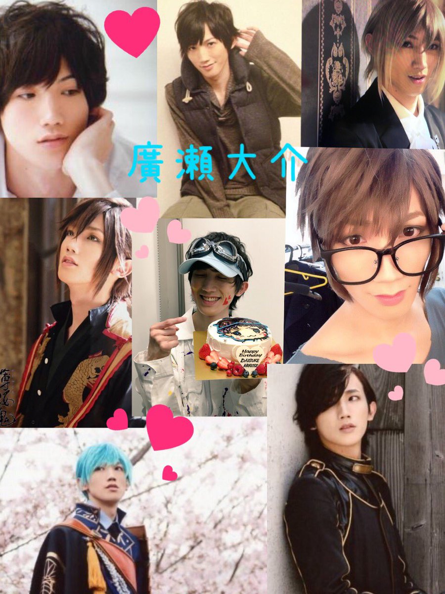 O Xrhsths 櫻華 Sto Twitter 廣瀬大介さん中心に舞台やイベントなどに参加させて頂いております 最推しは廣瀬さん 廣瀬さんのrt魔になってます 杉江さんと鈴木さんはファンクラブに入会しております 推しのお話出来る方と仲良くなりたいです 舞台俳優好きさん