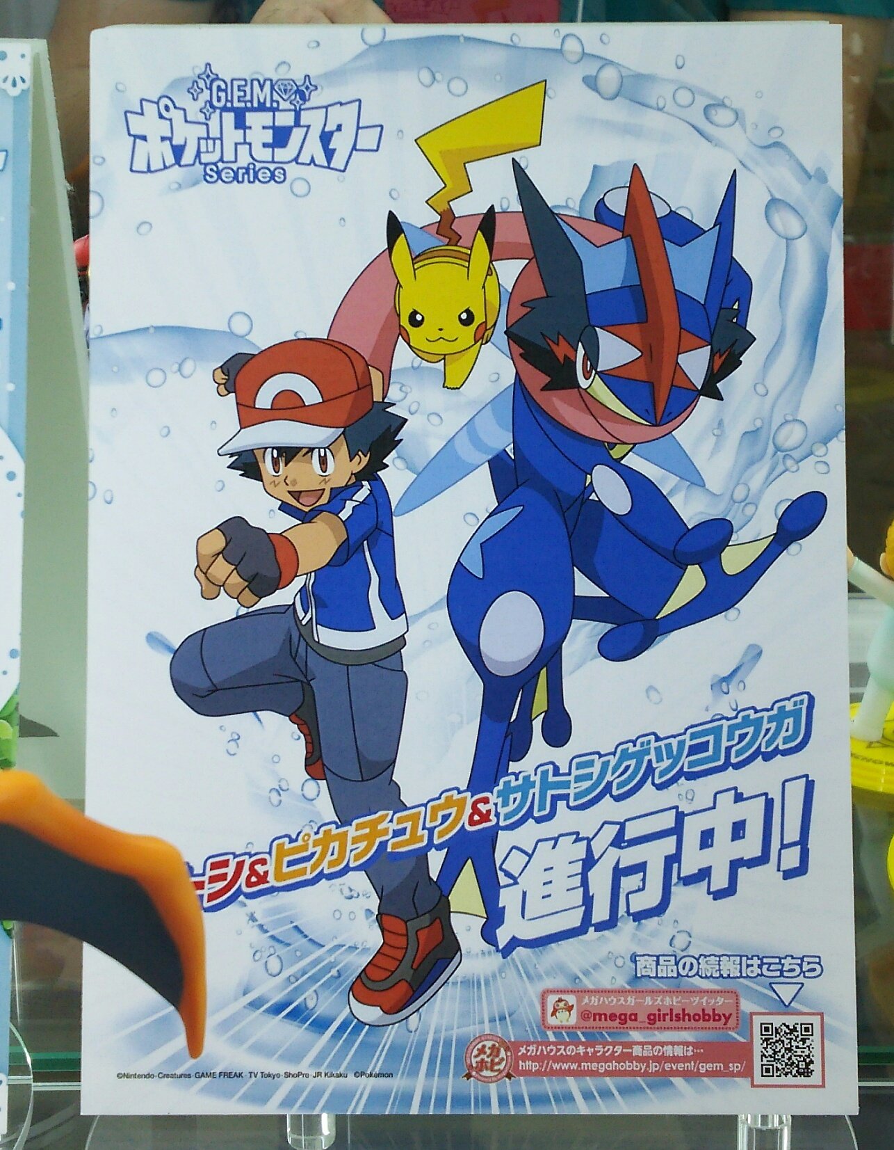 サトシ&ゲッコウガ＆ピカチュウ