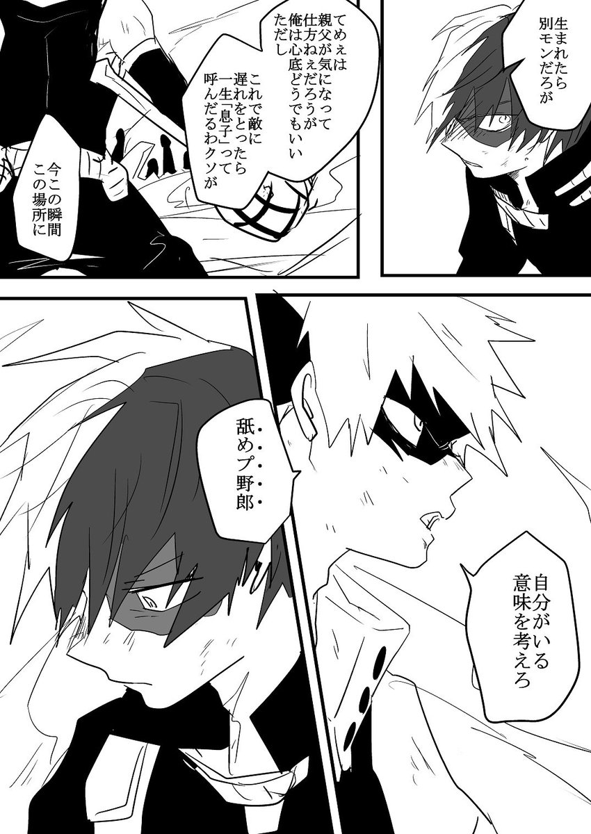 かっちゃんの言葉は飾りがなくてまっすぐでいいなぁって話だったはず アニメの轟オリジンすばらしかったので爆豪オリジンも楽しみにしています3期……… 