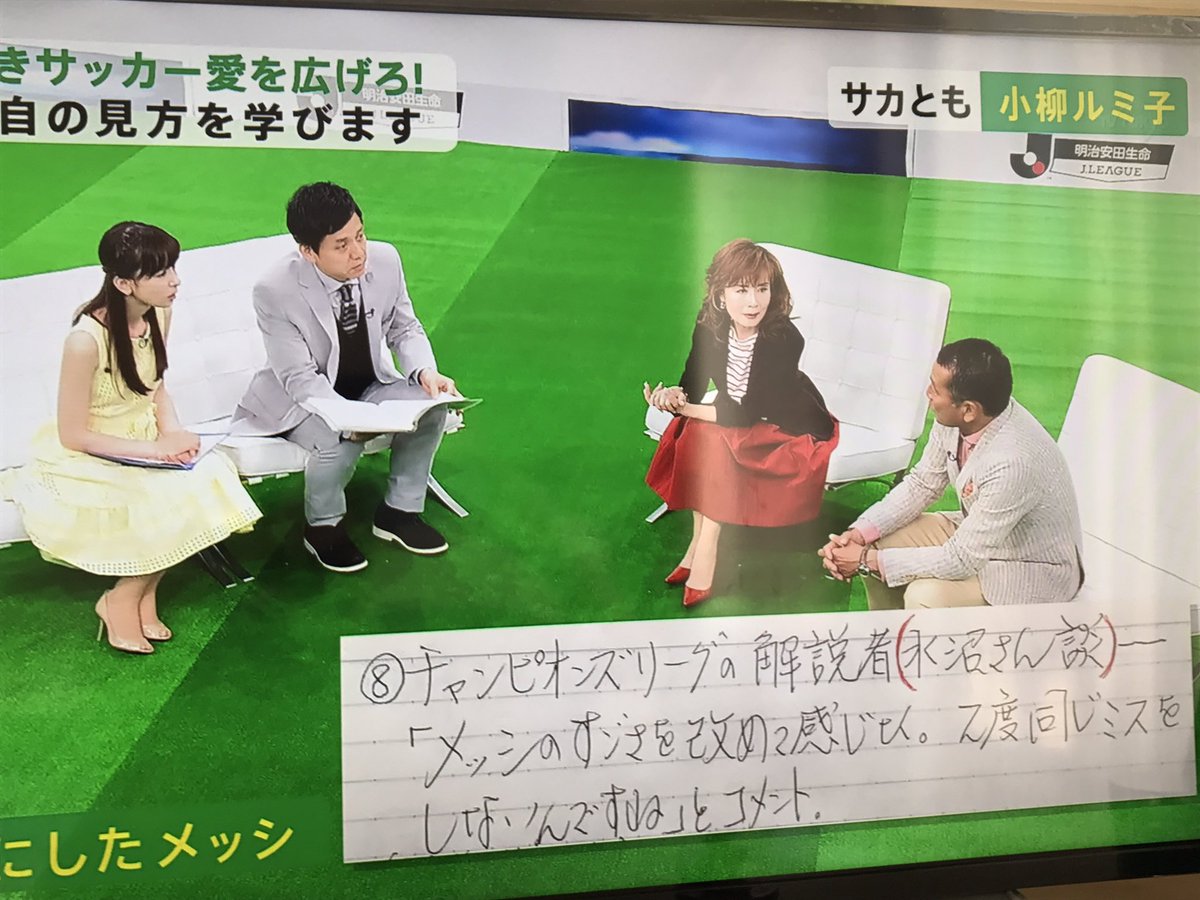 ぺこ 小柳ルミ子 あらゆるサッカー番組見ては自分でサッカーノートにいつもメモしてるの凄い