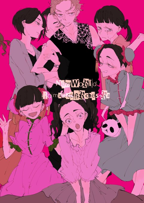 新世界ロマンスオーケストラのtwitterイラスト検索結果 新世界ロマンスオーケストラのtwitterイラスト検索結果